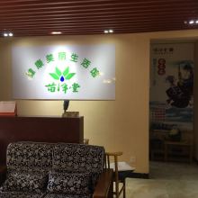 深圳魅丝坊养生中心